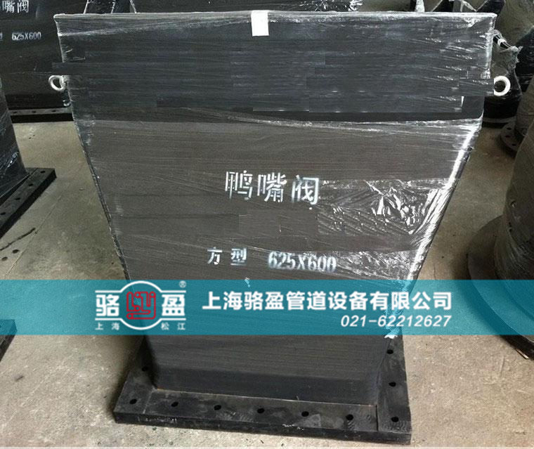方型直嘴法蘭式<a href=http://m.juanhong.cn/ target=_blank class=infotextkey><a href=http://m.juanhong.cn target=_blank class=infotextkey>鴨嘴閥</a></a>